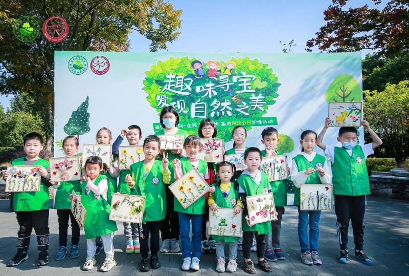 趣味寻宝，发现自然之美 ——“互联网+全民义务植树”系列活动在桐泾公园举办
