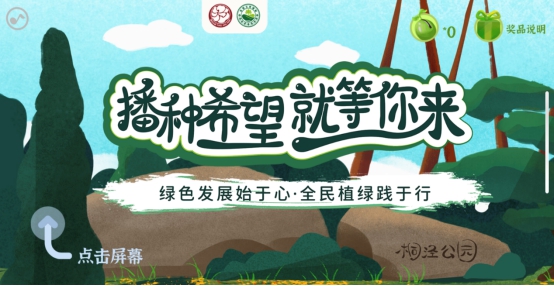 动动手指中大奖 苏州园林局带你开启植“绿”新模式