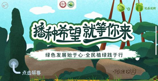 苏州全民植绿有新意 35万网友线上“播种希望”